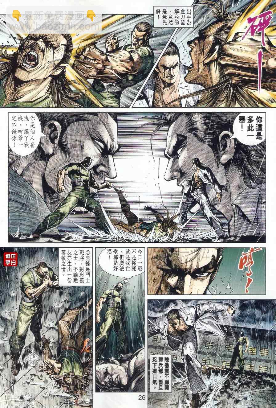 新著龙虎门韩漫全集-507-508无删减无遮挡章节图片 