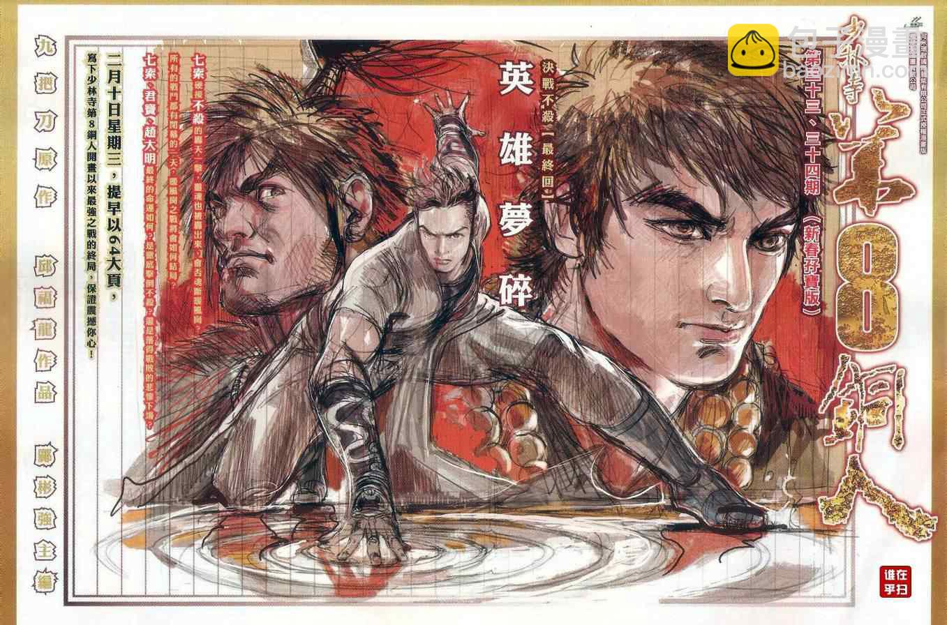 新著龙虎门韩漫全集-507-508无删减无遮挡章节图片 