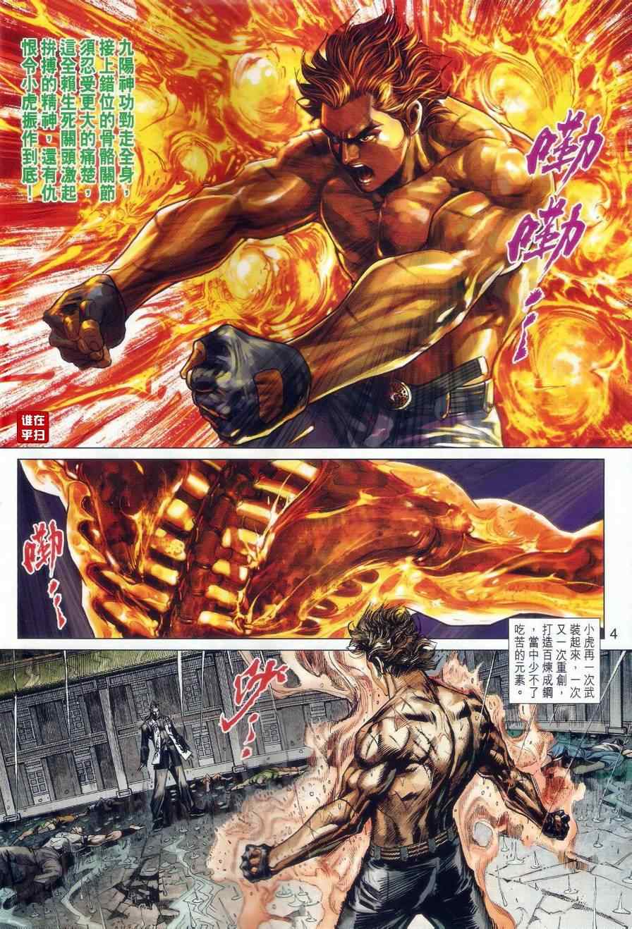 新著龙虎门韩漫全集-507-508无删减无遮挡章节图片 