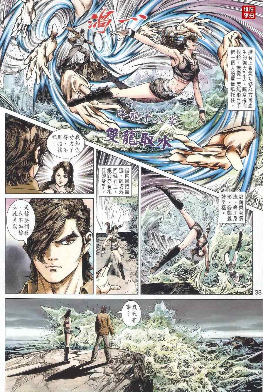 新著龙虎门韩漫全集-507-508无删减无遮挡章节图片 