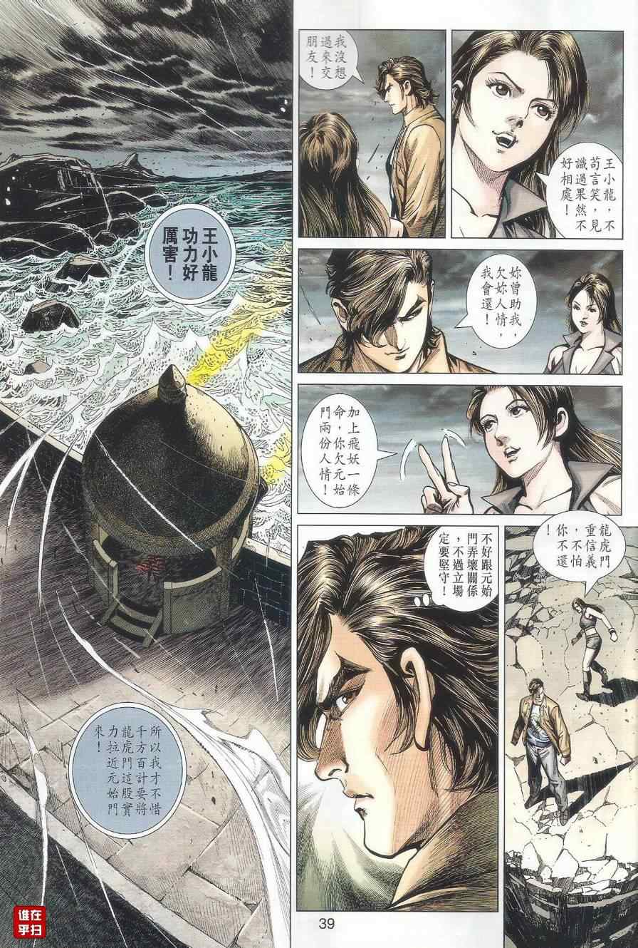 新著龙虎门韩漫全集-507-508无删减无遮挡章节图片 