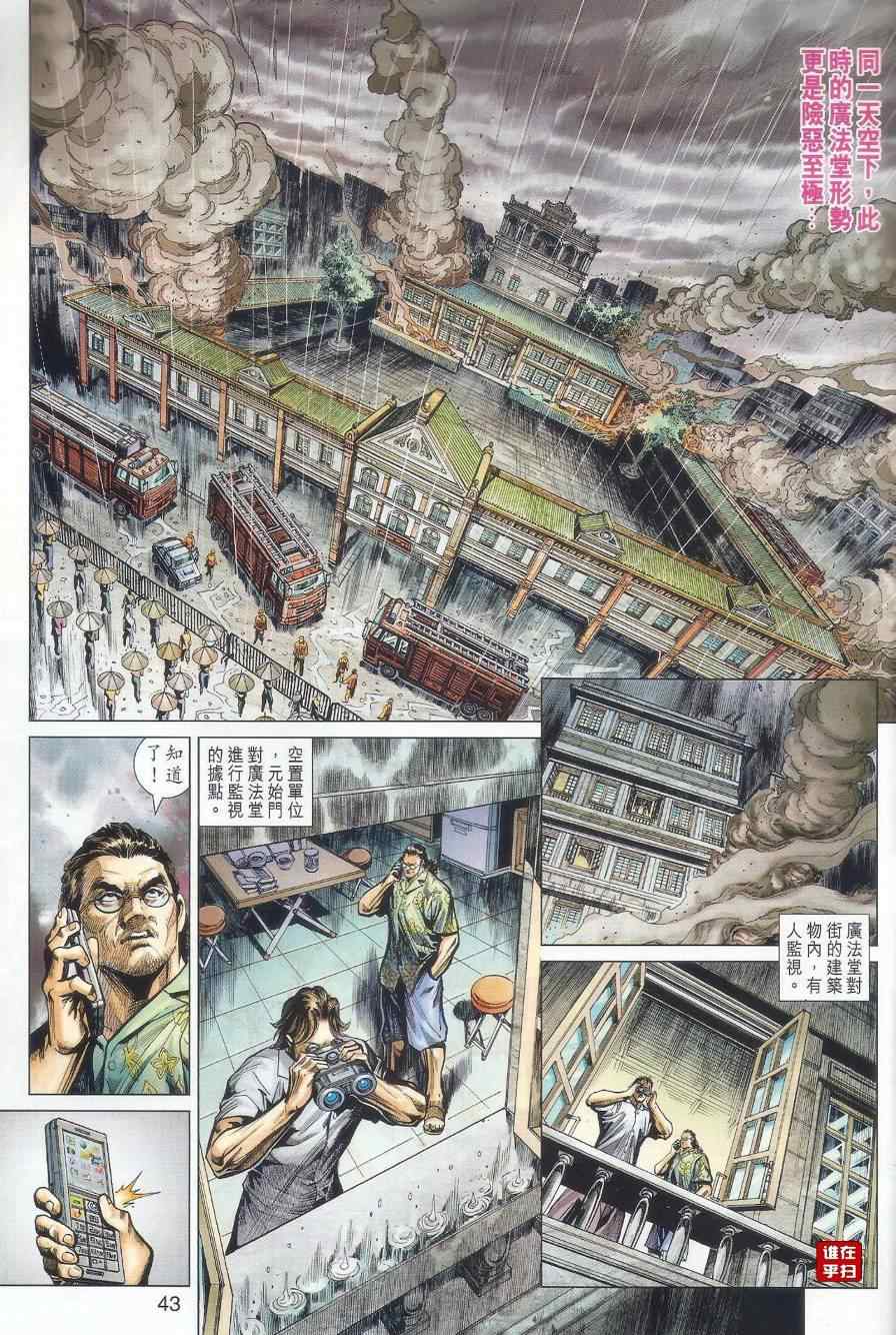 新著龙虎门韩漫全集-507-508无删减无遮挡章节图片 