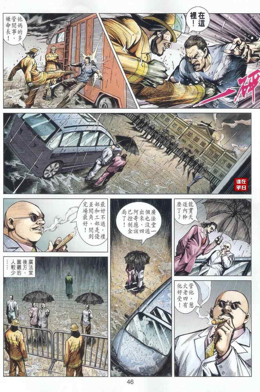 新著龙虎门韩漫全集-507-508无删减无遮挡章节图片 
