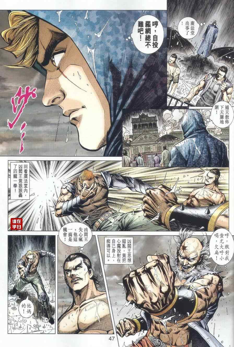 新著龙虎门韩漫全集-507-508无删减无遮挡章节图片 