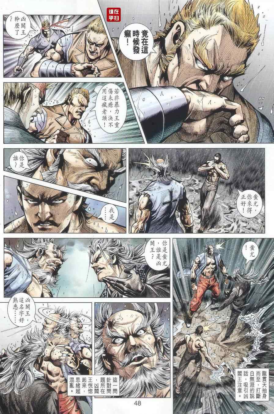 新著龙虎门韩漫全集-507-508无删减无遮挡章节图片 