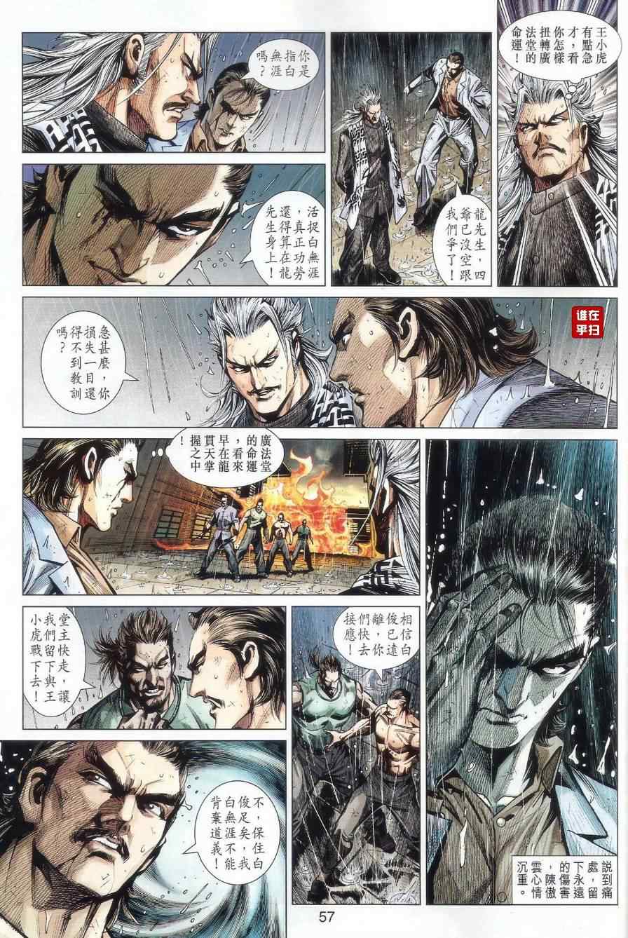 新著龙虎门韩漫全集-507-508无删减无遮挡章节图片 