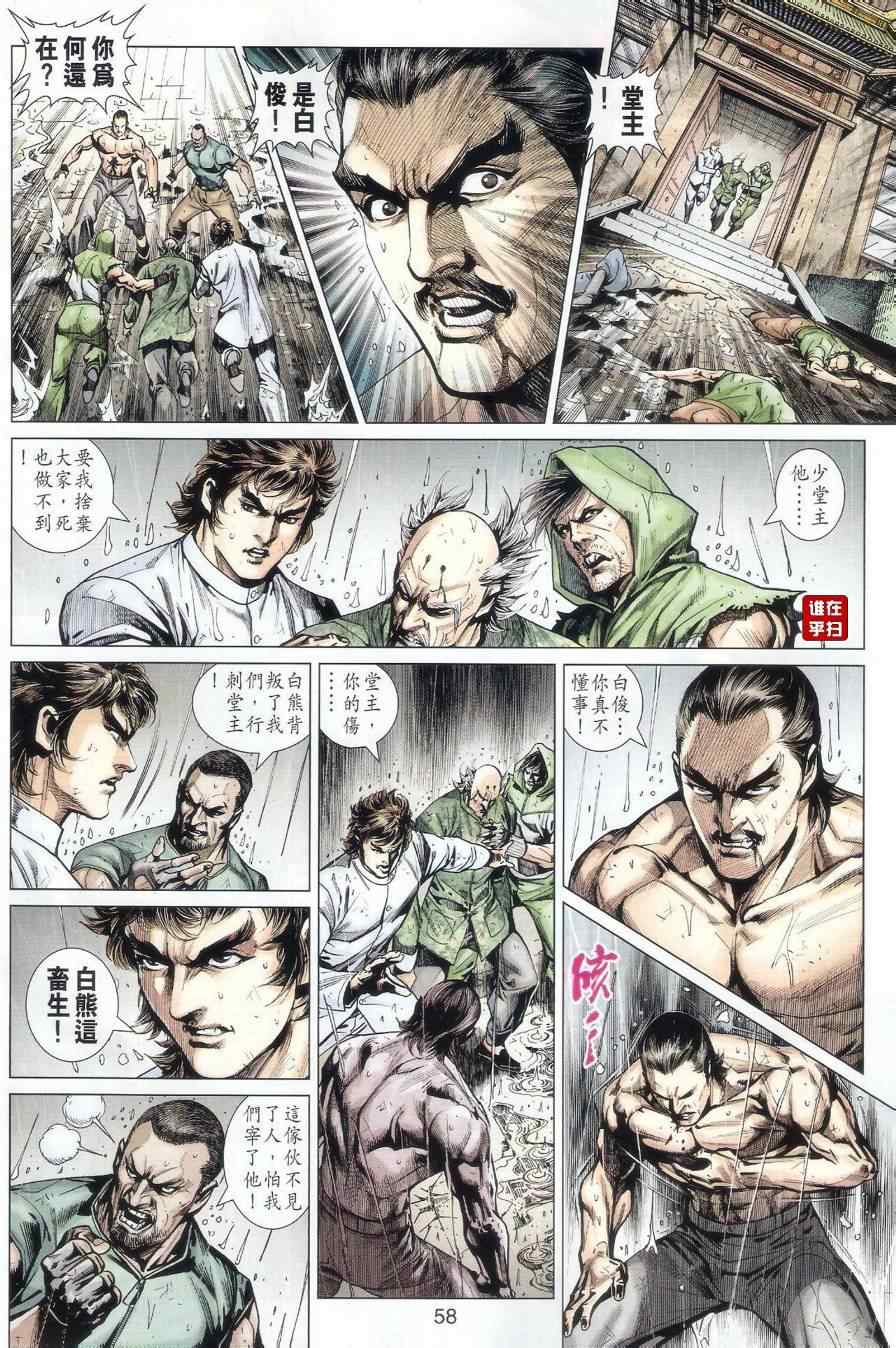 新著龙虎门韩漫全集-507-508无删减无遮挡章节图片 