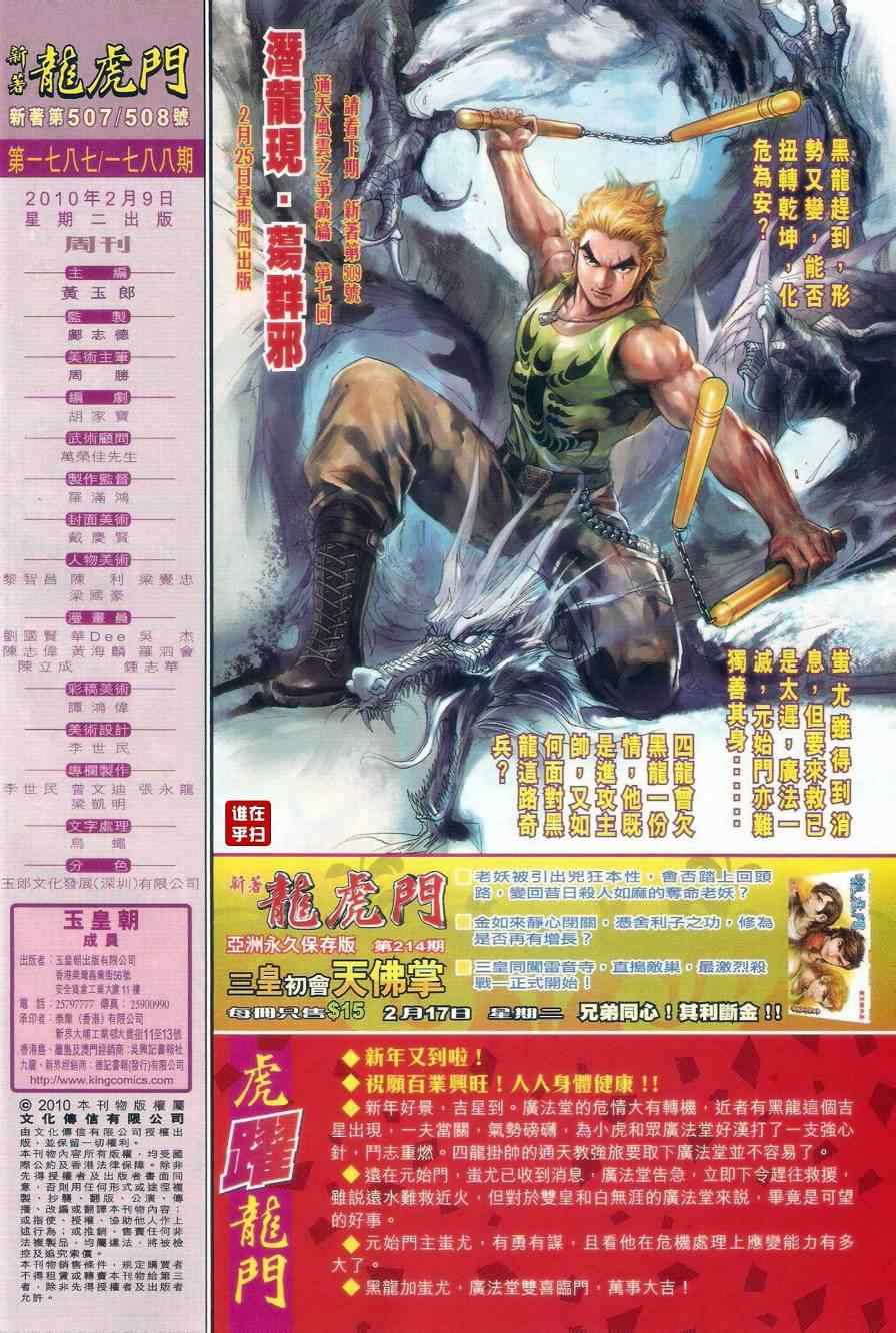 新著龙虎门韩漫全集-507-508无删减无遮挡章节图片 