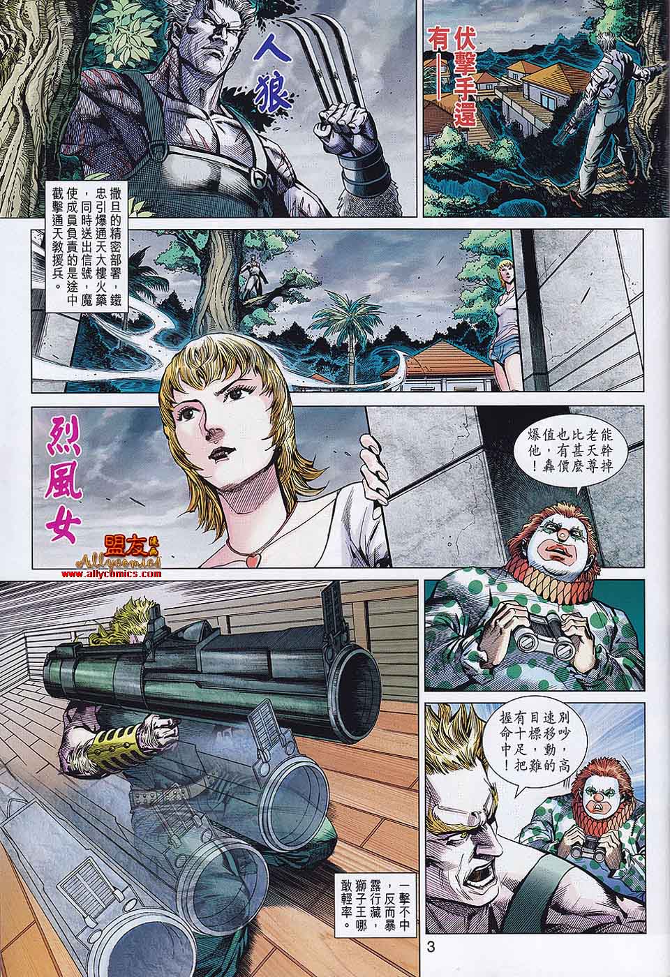 新著龙虎门韩漫全集-第558回无删减无遮挡章节图片 