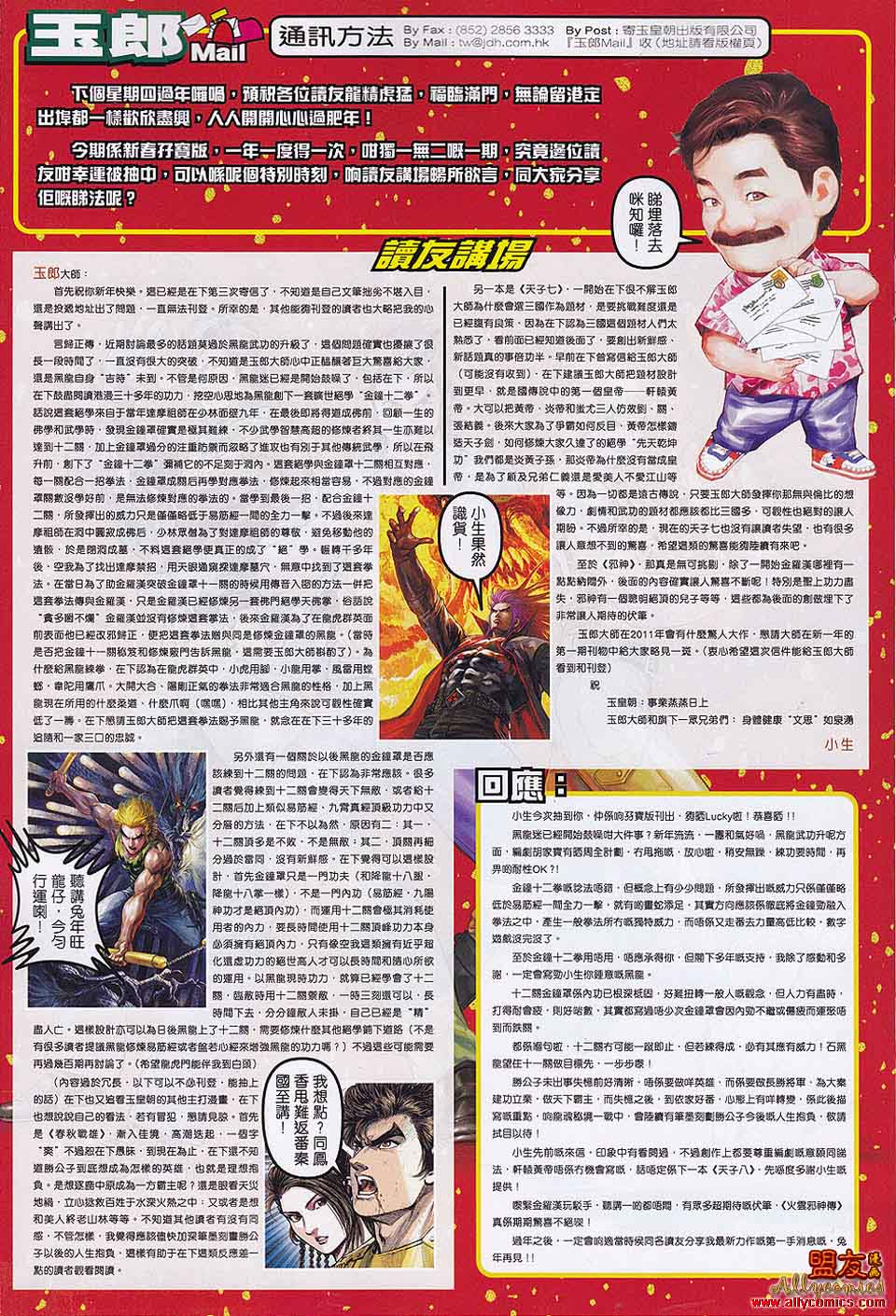新著龙虎门韩漫全集-第558回无删减无遮挡章节图片 