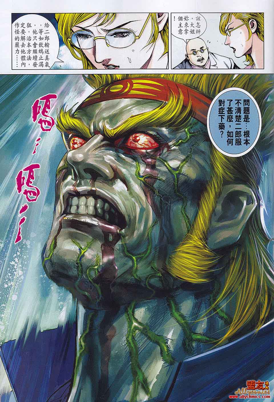 新著龙虎门韩漫全集-第558回无删减无遮挡章节图片 