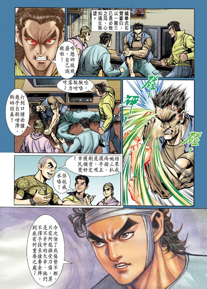 新著龙虎门韩漫全集-第6回无删减无遮挡章节图片 