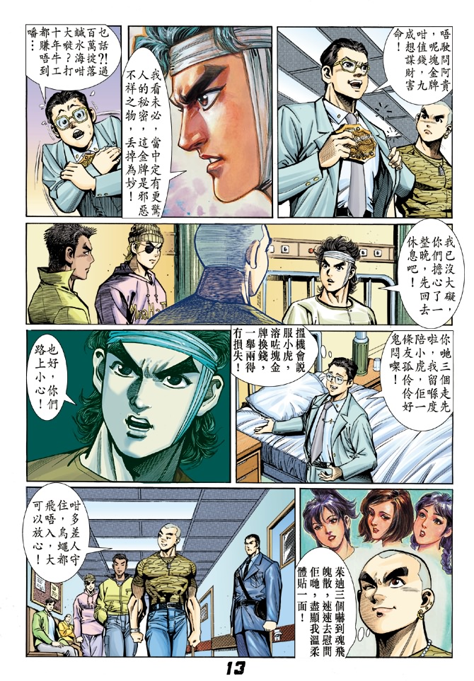 新著龙虎门韩漫全集-第6回无删减无遮挡章节图片 