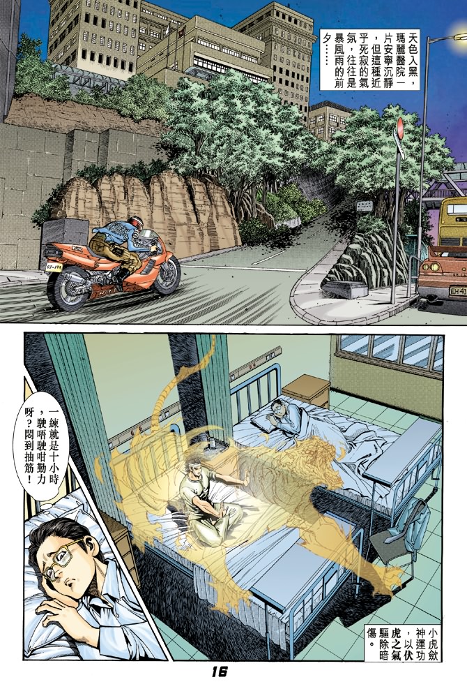 新著龙虎门韩漫全集-第6回无删减无遮挡章节图片 