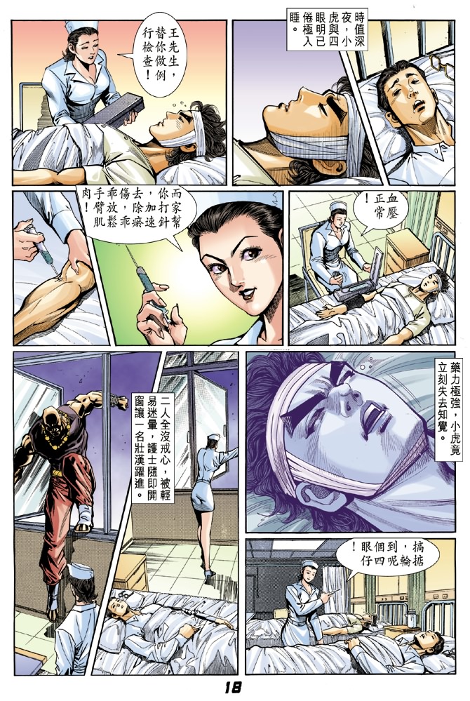 新著龙虎门韩漫全集-第6回无删减无遮挡章节图片 