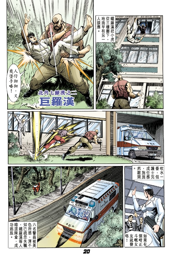 新著龙虎门韩漫全集-第6回无删减无遮挡章节图片 