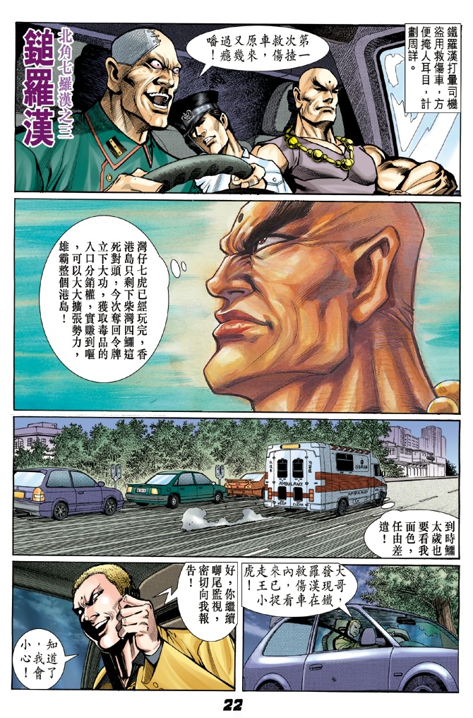新著龙虎门韩漫全集-第6回无删减无遮挡章节图片 
