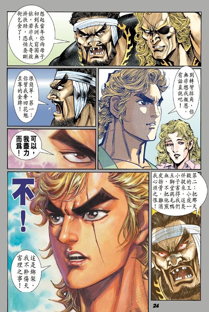 新著龙虎门韩漫全集-第6回无删减无遮挡章节图片 