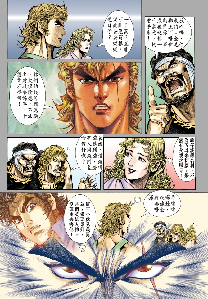 新著龙虎门韩漫全集-第6回无删减无遮挡章节图片 