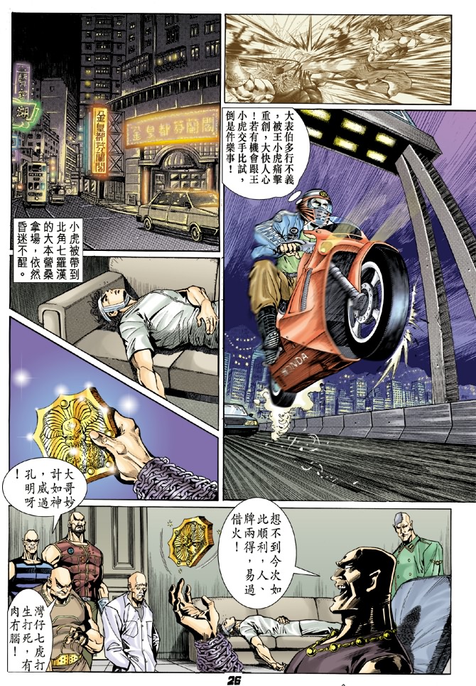 新著龙虎门韩漫全集-第6回无删减无遮挡章节图片 