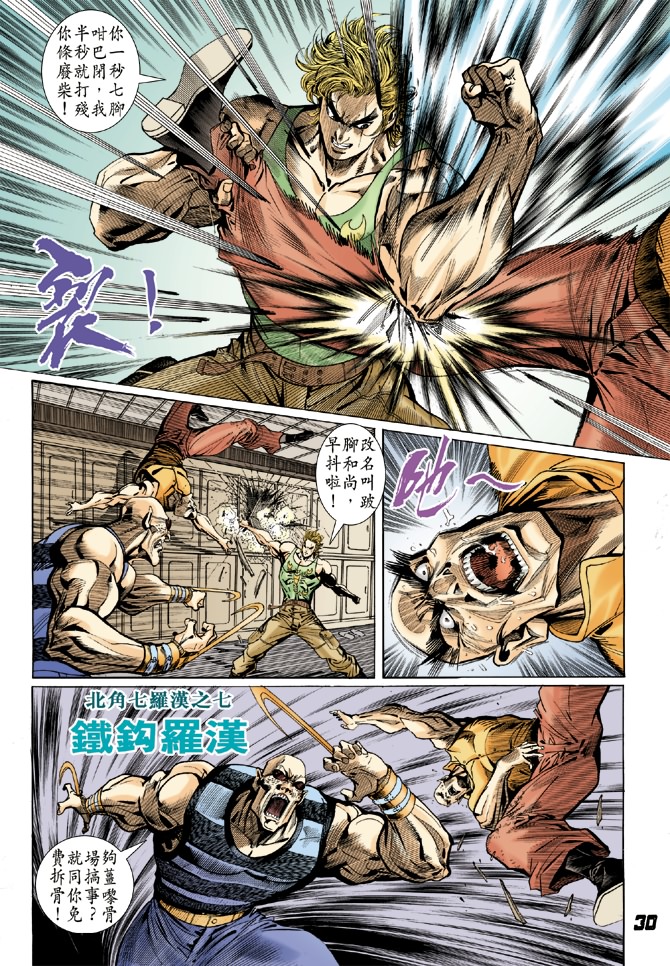 新著龙虎门韩漫全集-第6回无删减无遮挡章节图片 