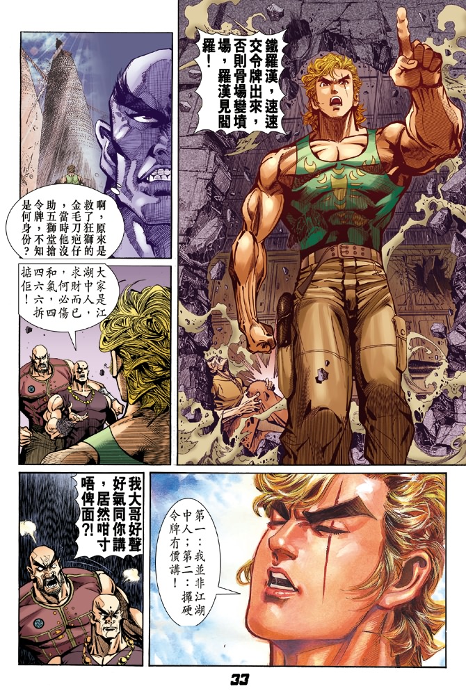新著龙虎门韩漫全集-第6回无删减无遮挡章节图片 