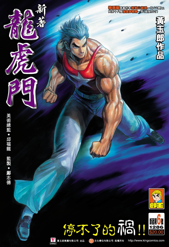 新著龙虎门韩漫全集-第6回无删减无遮挡章节图片 