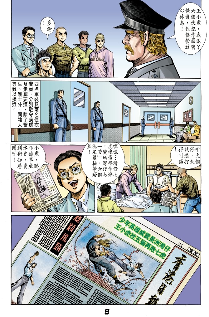 新著龙虎门韩漫全集-第6回无删减无遮挡章节图片 