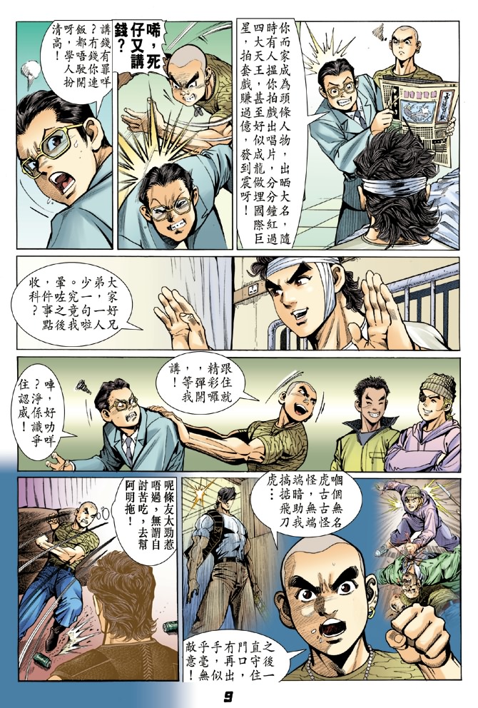 新著龙虎门韩漫全集-第6回无删减无遮挡章节图片 