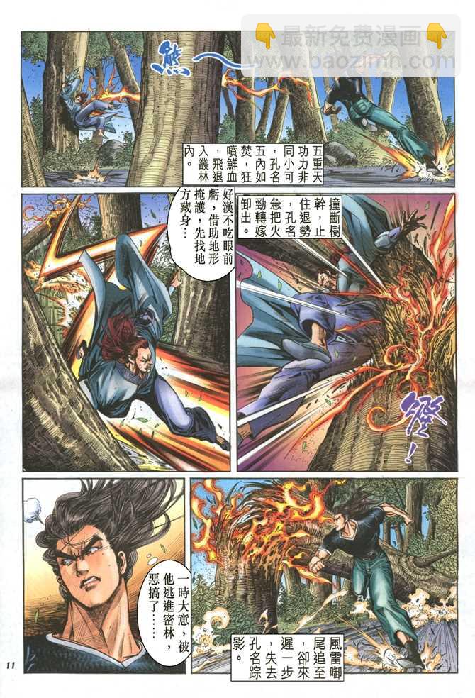 新著龙虎门韩漫全集-第51回无删减无遮挡章节图片 