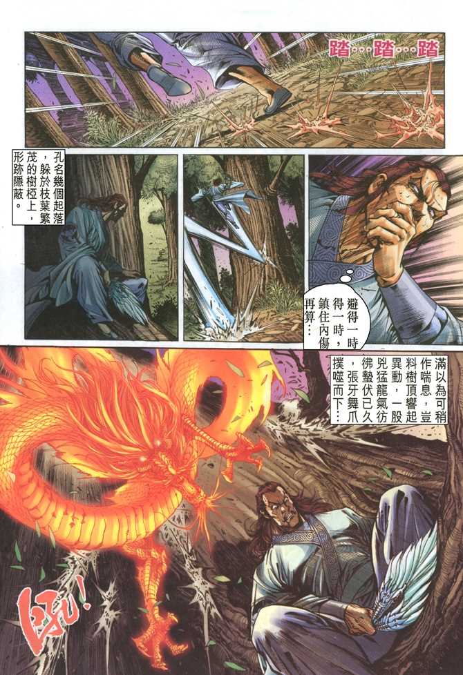 新著龙虎门韩漫全集-第51回无删减无遮挡章节图片 