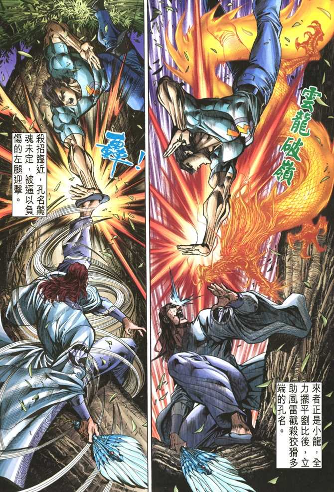 新著龙虎门韩漫全集-第51回无删减无遮挡章节图片 