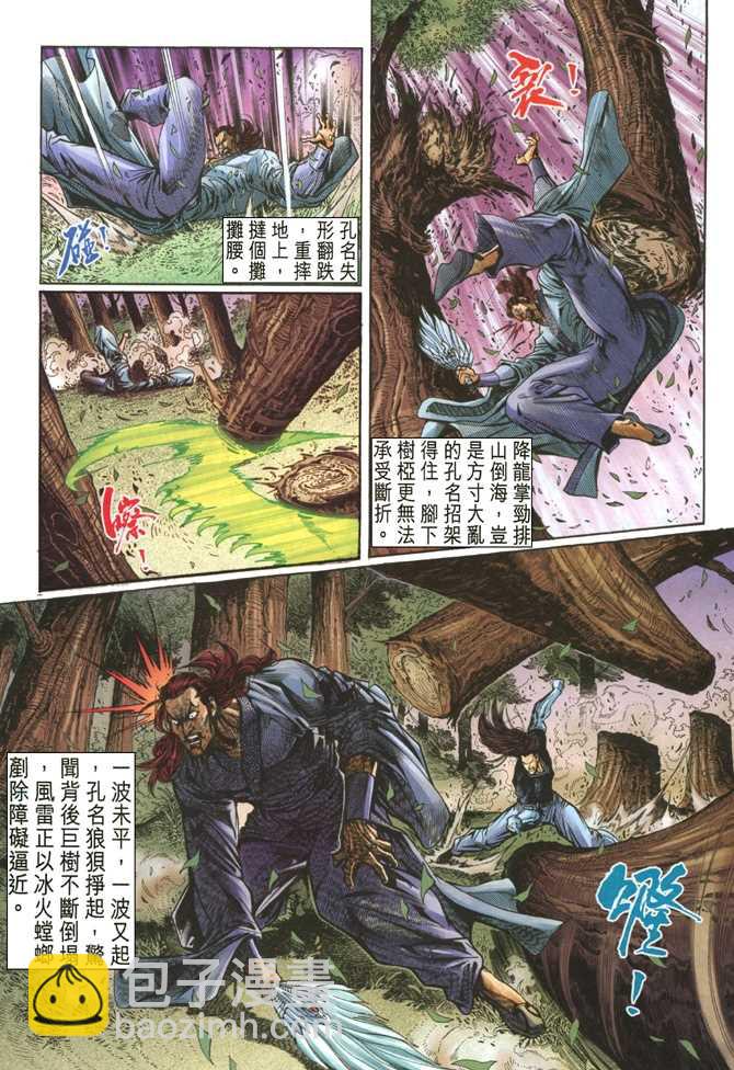 新著龙虎门韩漫全集-第51回无删减无遮挡章节图片 