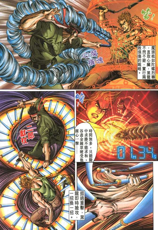 新著龙虎门韩漫全集-第51回无删减无遮挡章节图片 