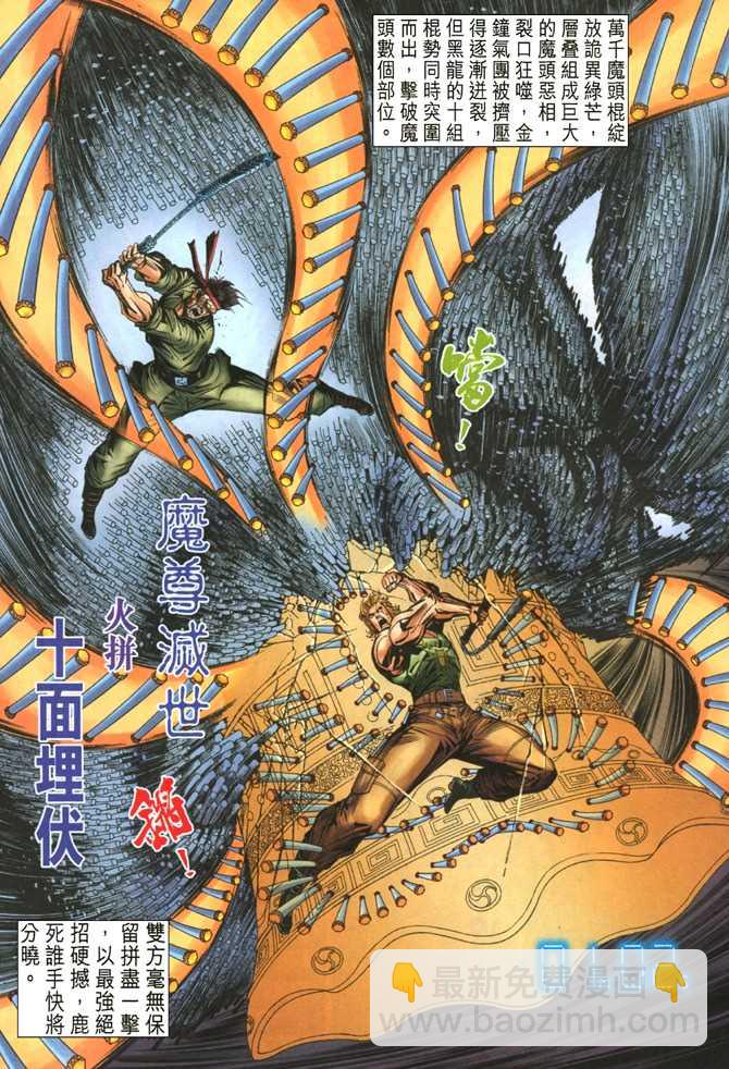 新著龙虎门韩漫全集-第51回无删减无遮挡章节图片 