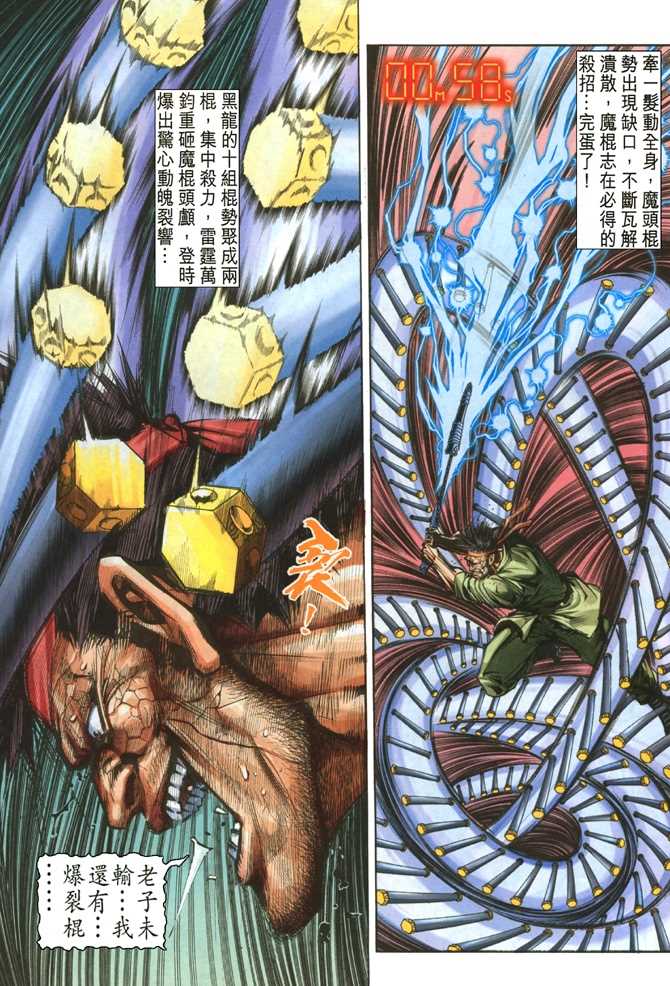 新著龙虎门韩漫全集-第51回无删减无遮挡章节图片 