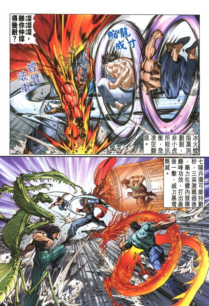 新著龙虎门韩漫全集-第51回无删减无遮挡章节图片 