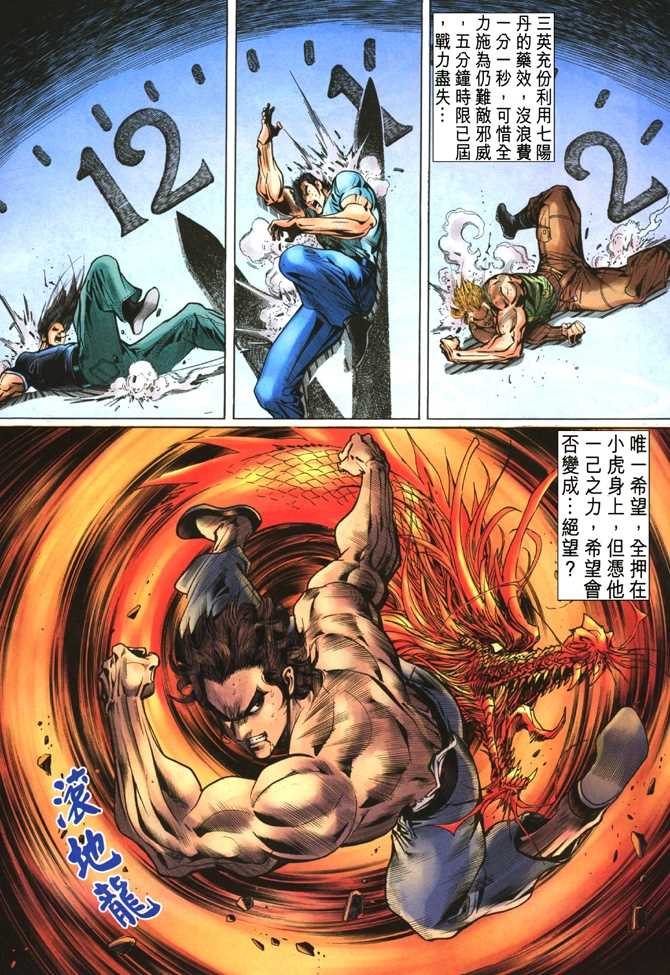 新著龙虎门韩漫全集-第51回无删减无遮挡章节图片 