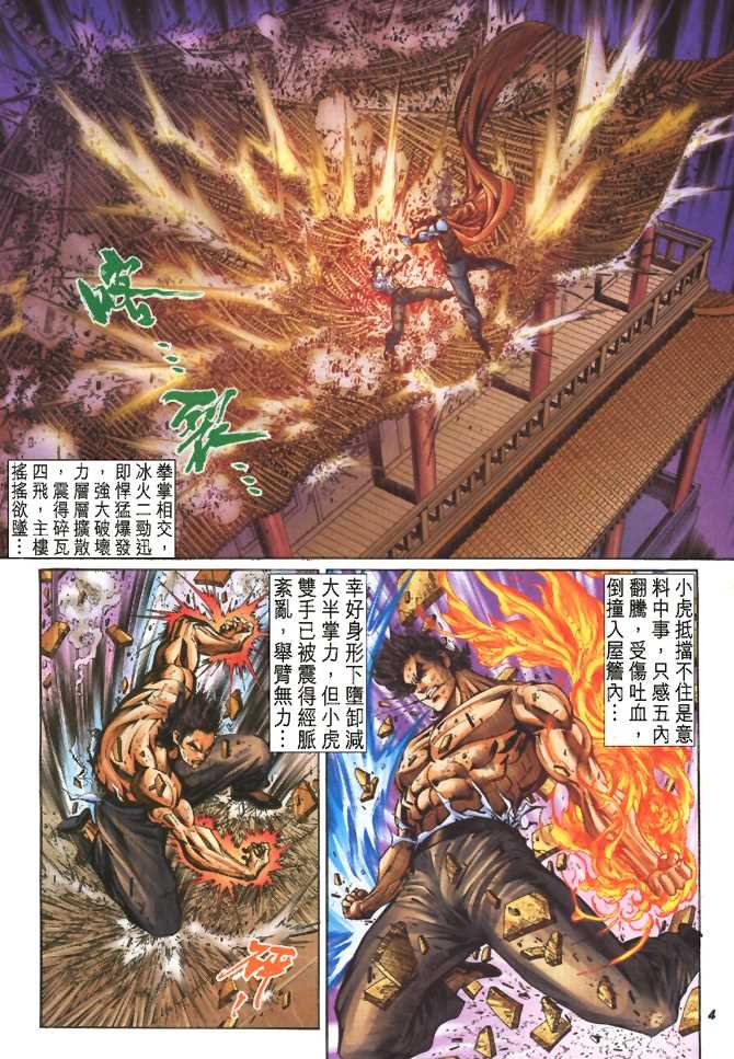 新著龙虎门韩漫全集-第51回无删减无遮挡章节图片 