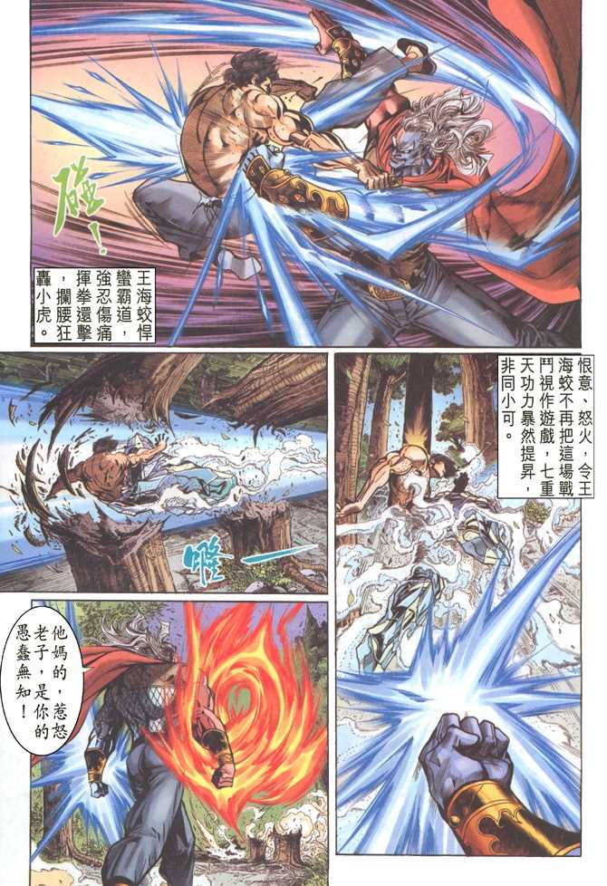 新著龙虎门韩漫全集-第51回无删减无遮挡章节图片 