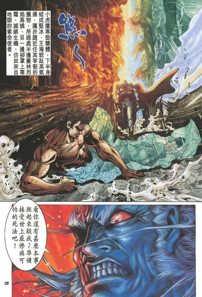 新著龙虎门韩漫全集-第51回无删减无遮挡章节图片 
