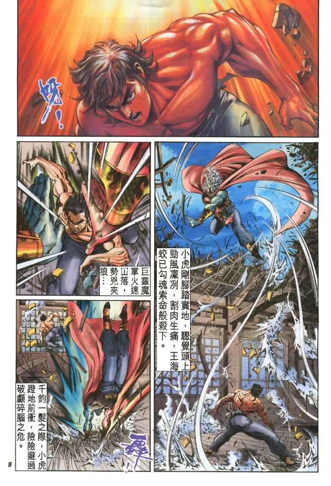 新著龙虎门韩漫全集-第51回无删减无遮挡章节图片 
