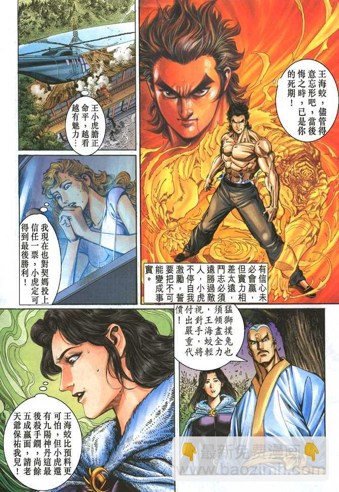 新著龙虎门韩漫全集-第51回无删减无遮挡章节图片 