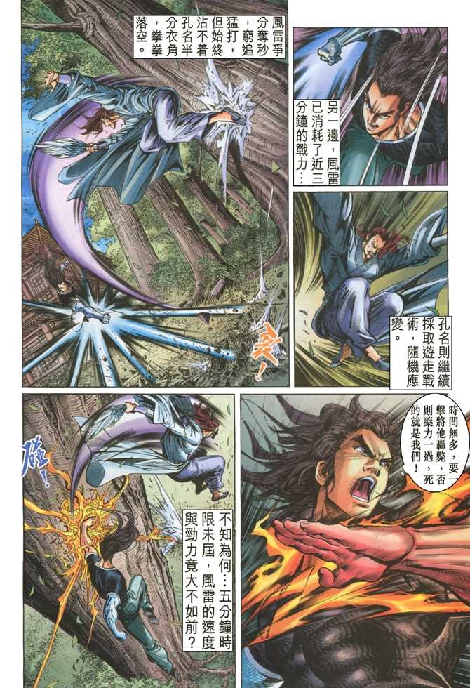 新著龙虎门韩漫全集-第51回无删减无遮挡章节图片 