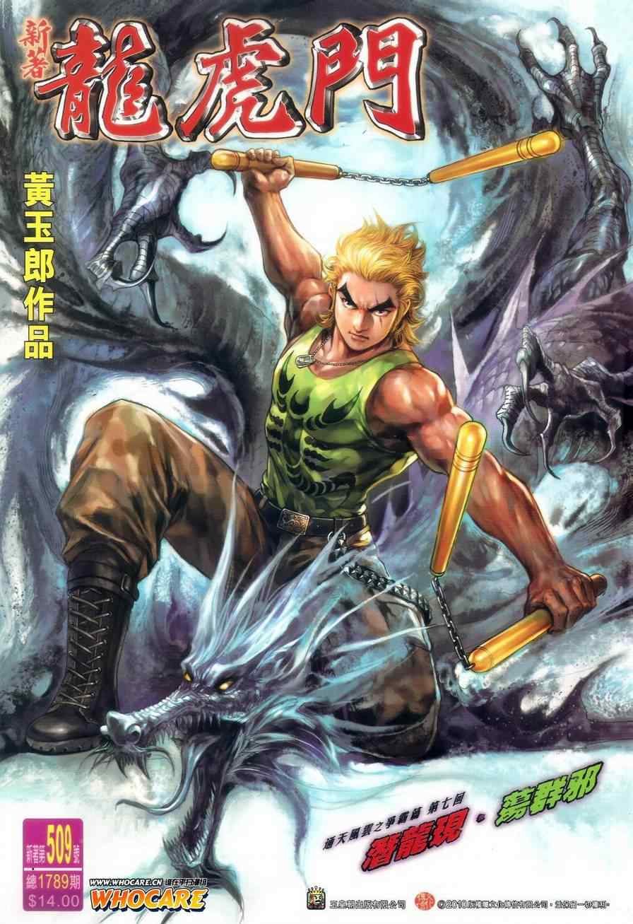 新著龙虎门韩漫全集-第509回无删减无遮挡章节图片 