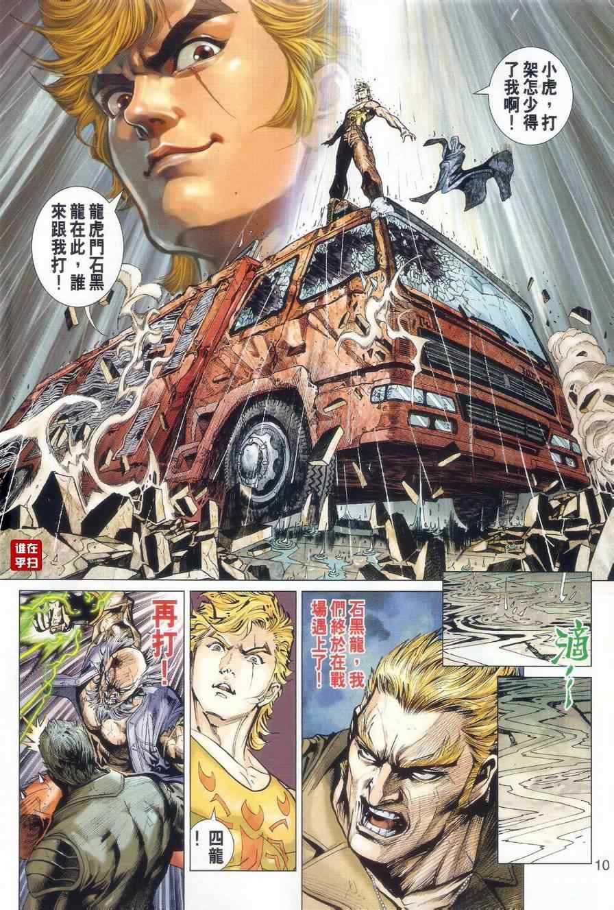 新著龙虎门韩漫全集-第509回无删减无遮挡章节图片 