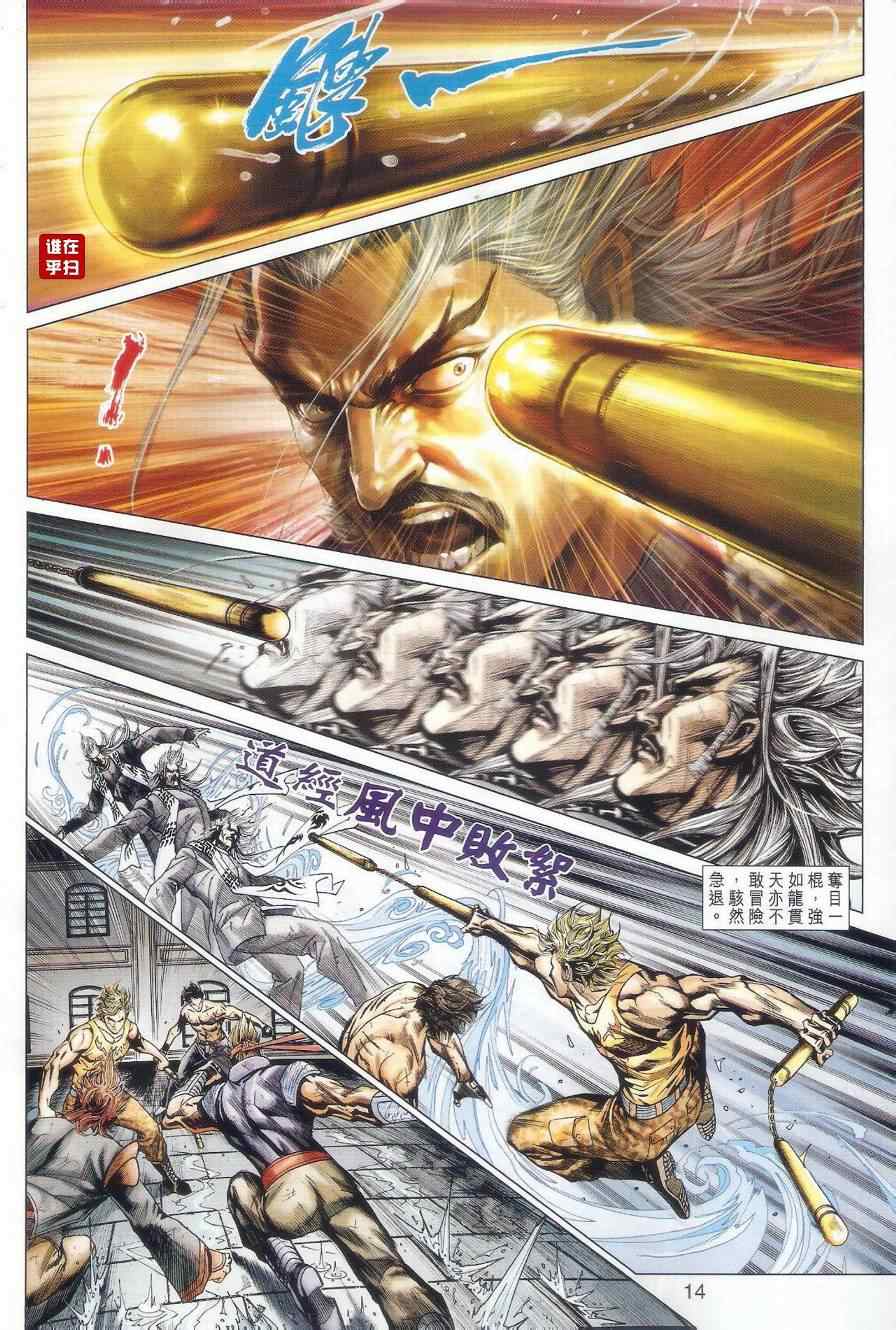 新著龙虎门韩漫全集-第509回无删减无遮挡章节图片 