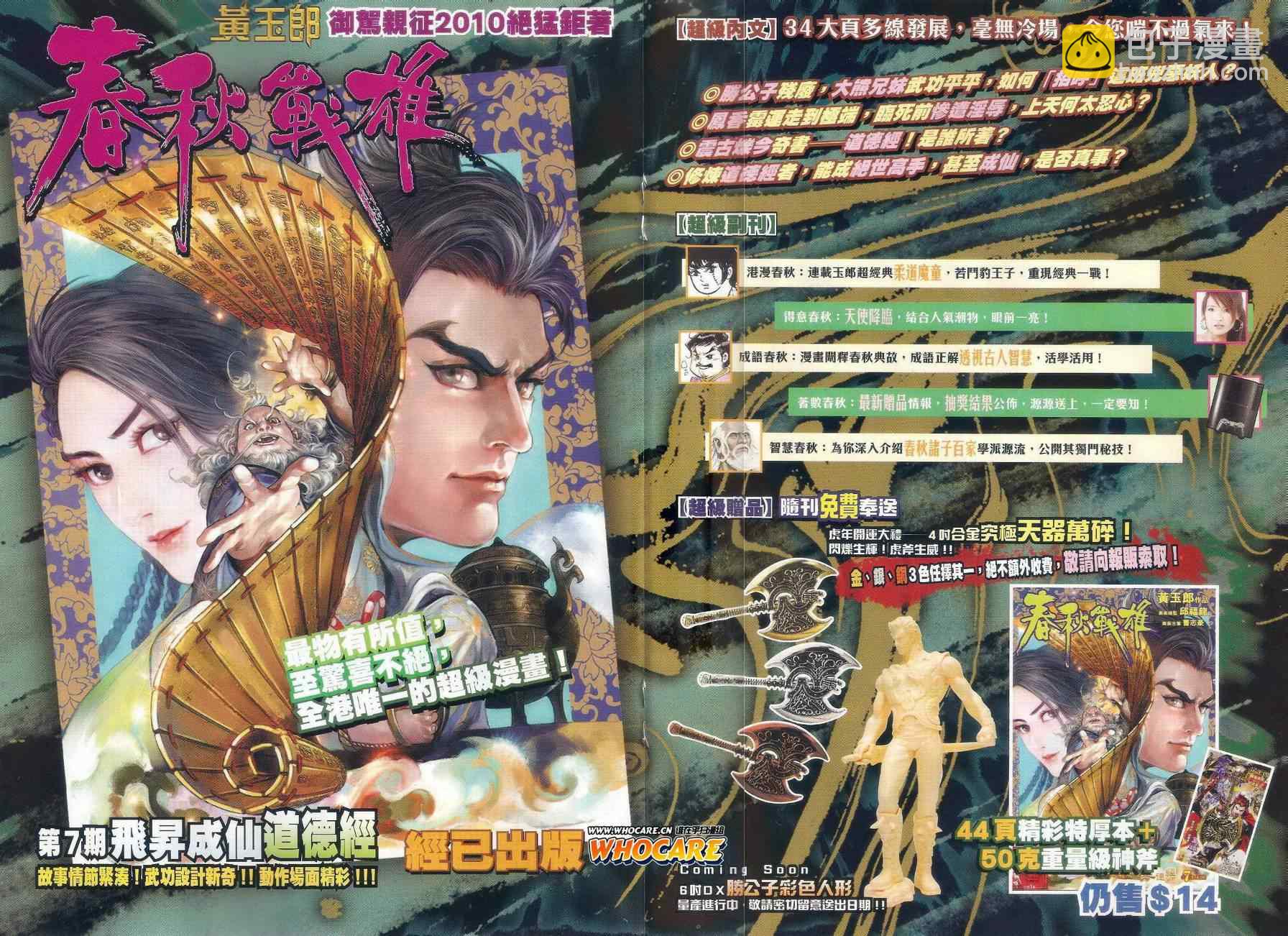 新著龙虎门韩漫全集-第509回无删减无遮挡章节图片 
