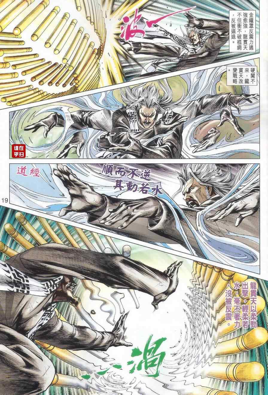 新著龙虎门韩漫全集-第509回无删减无遮挡章节图片 