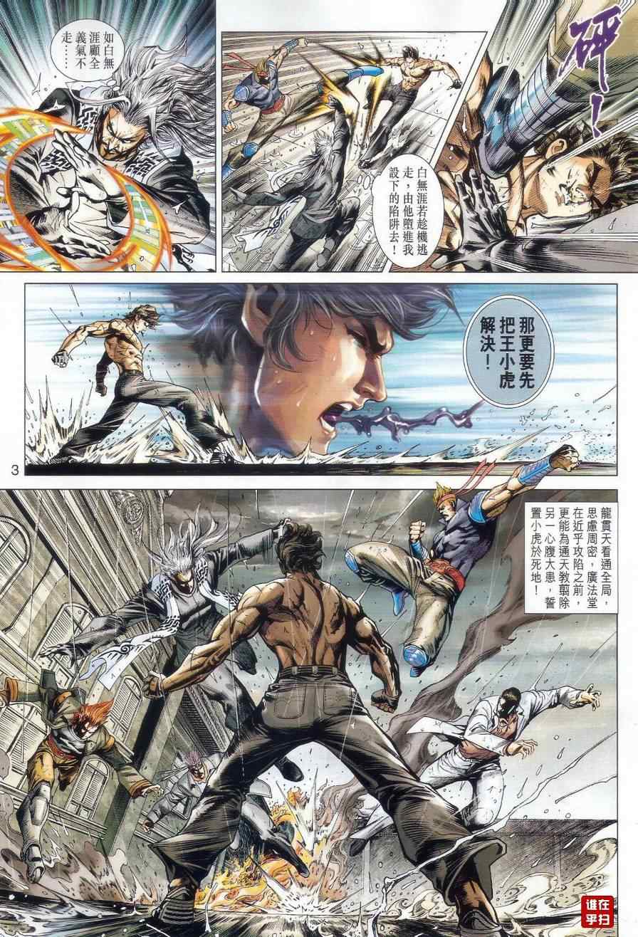 新著龙虎门韩漫全集-第509回无删减无遮挡章节图片 